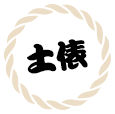 土俵