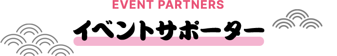 スポンサー